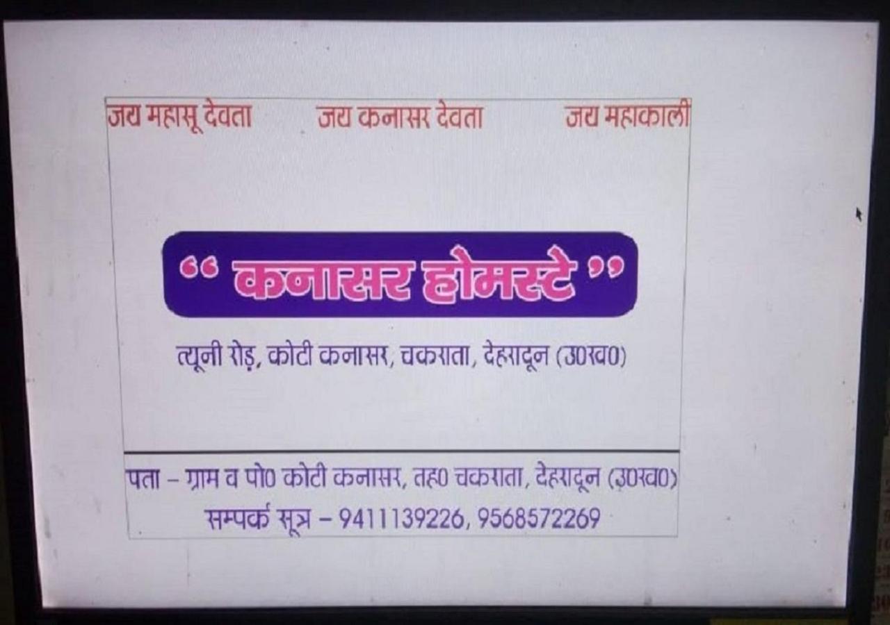 Kanasar *